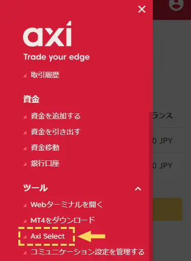 Axi_ユーザーページ_Axiセレクトの位置_スマホ画面