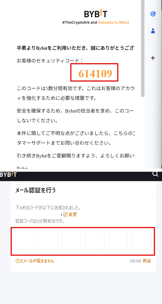 Bybit認証モバイル版