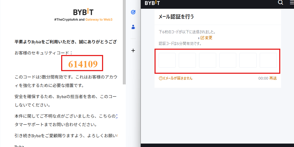 Bybit認証PC版