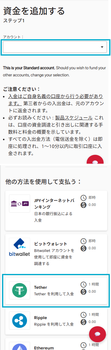AxiCrypt入金法テザーモバイル版