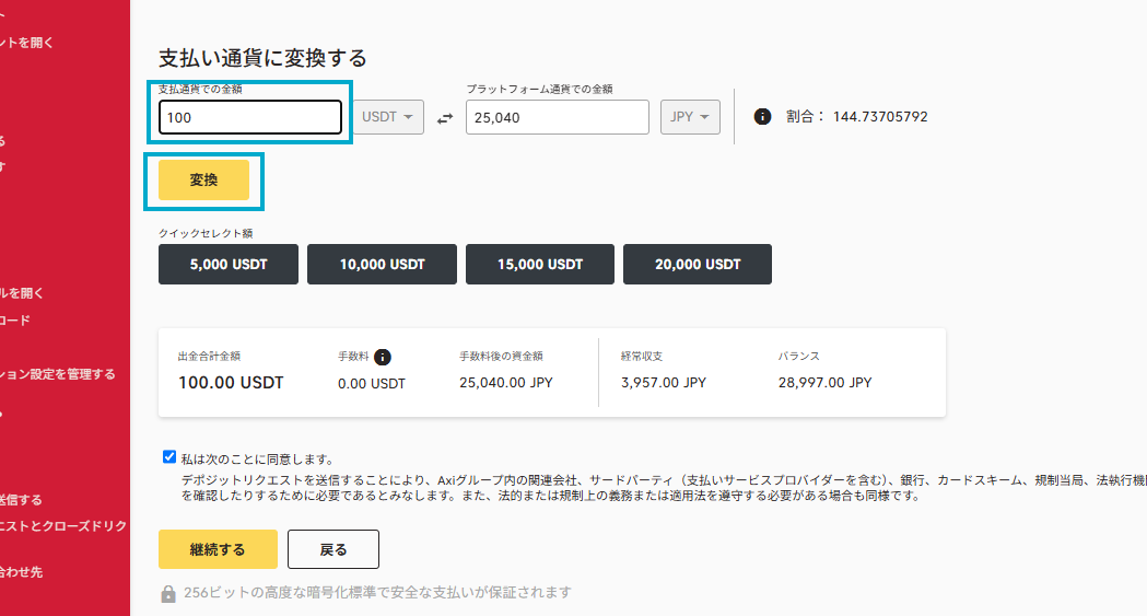 AxiCrypt入金法入力PC版