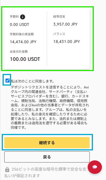 AxiCrypt入金法同意モバイル版