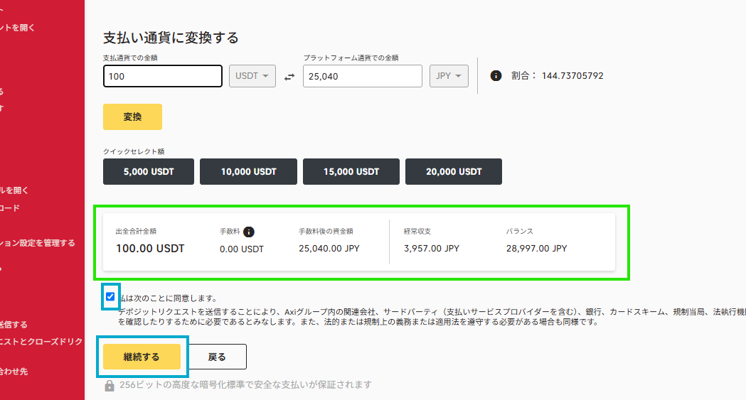 AxiCrypt入金法同意PC版