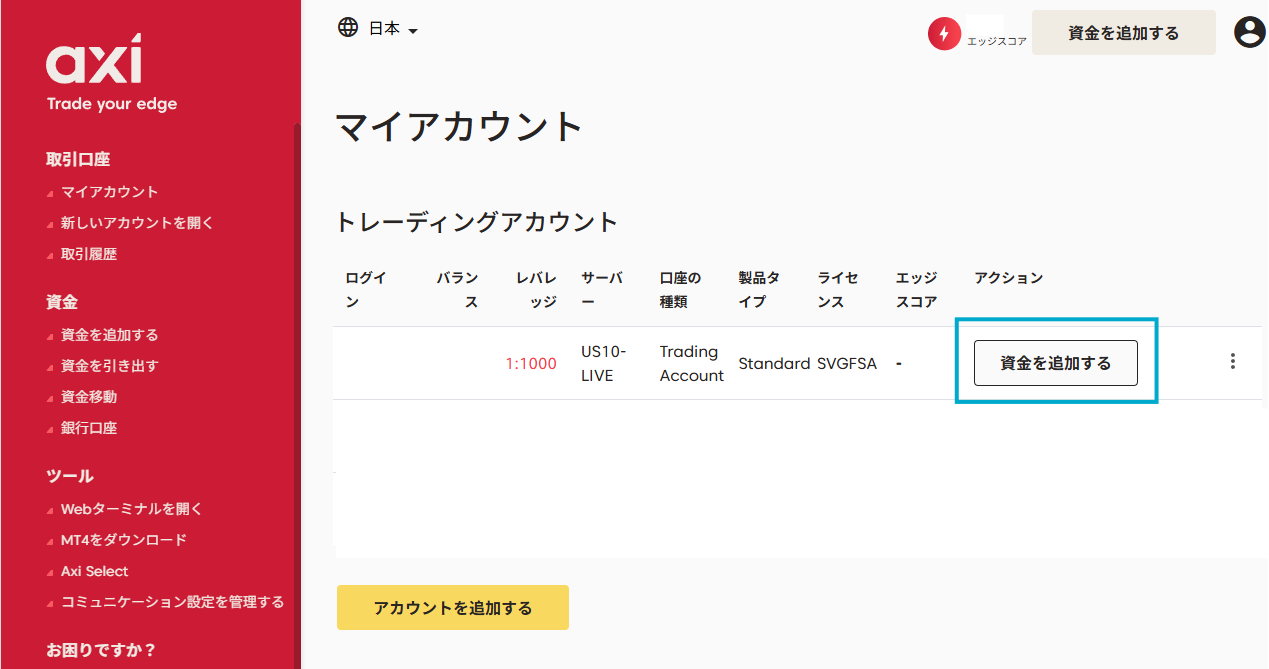 AxiCrypt入金法PC版