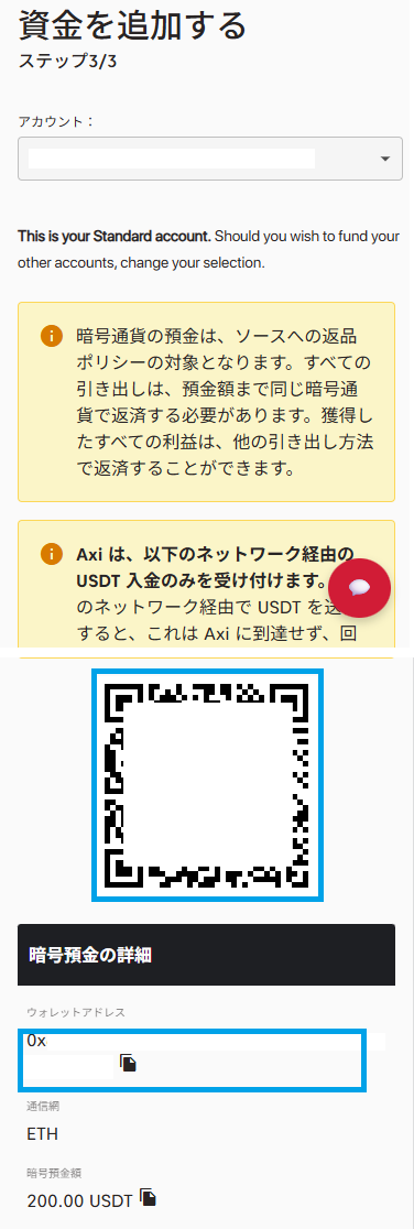AxiCrypt入金法リクエストモバイル版