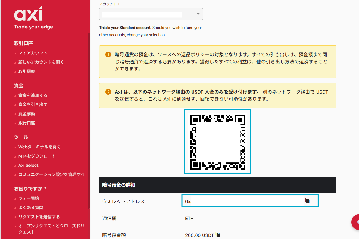 AxiCrypt入金法リクエストPC版