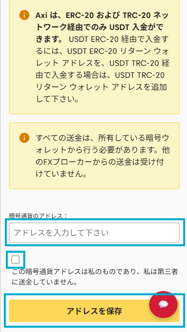 AxiCrypt入金法テザーモバイル版