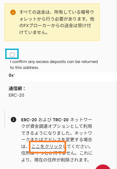 AxiCrypt入金法テザーモバイル版
