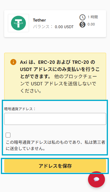AxiCrypt暗号通貨アドレスモバイル版