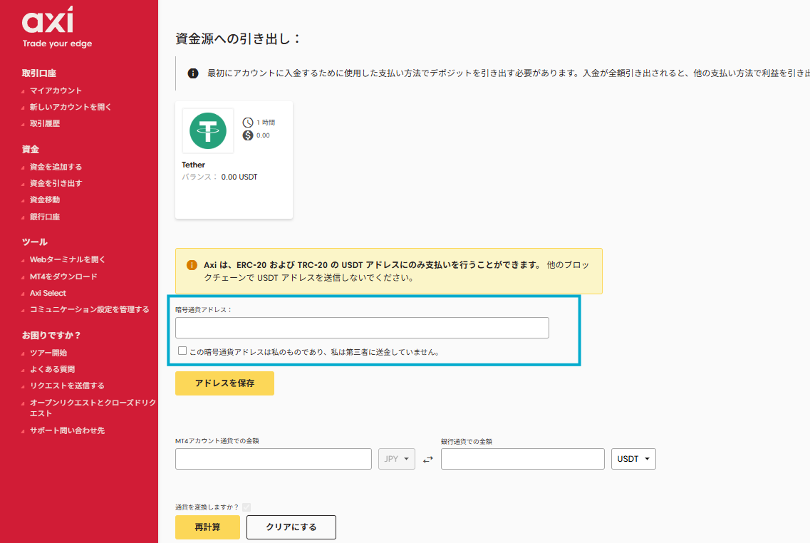 AxiCrypt暗号通貨アドレスPC版