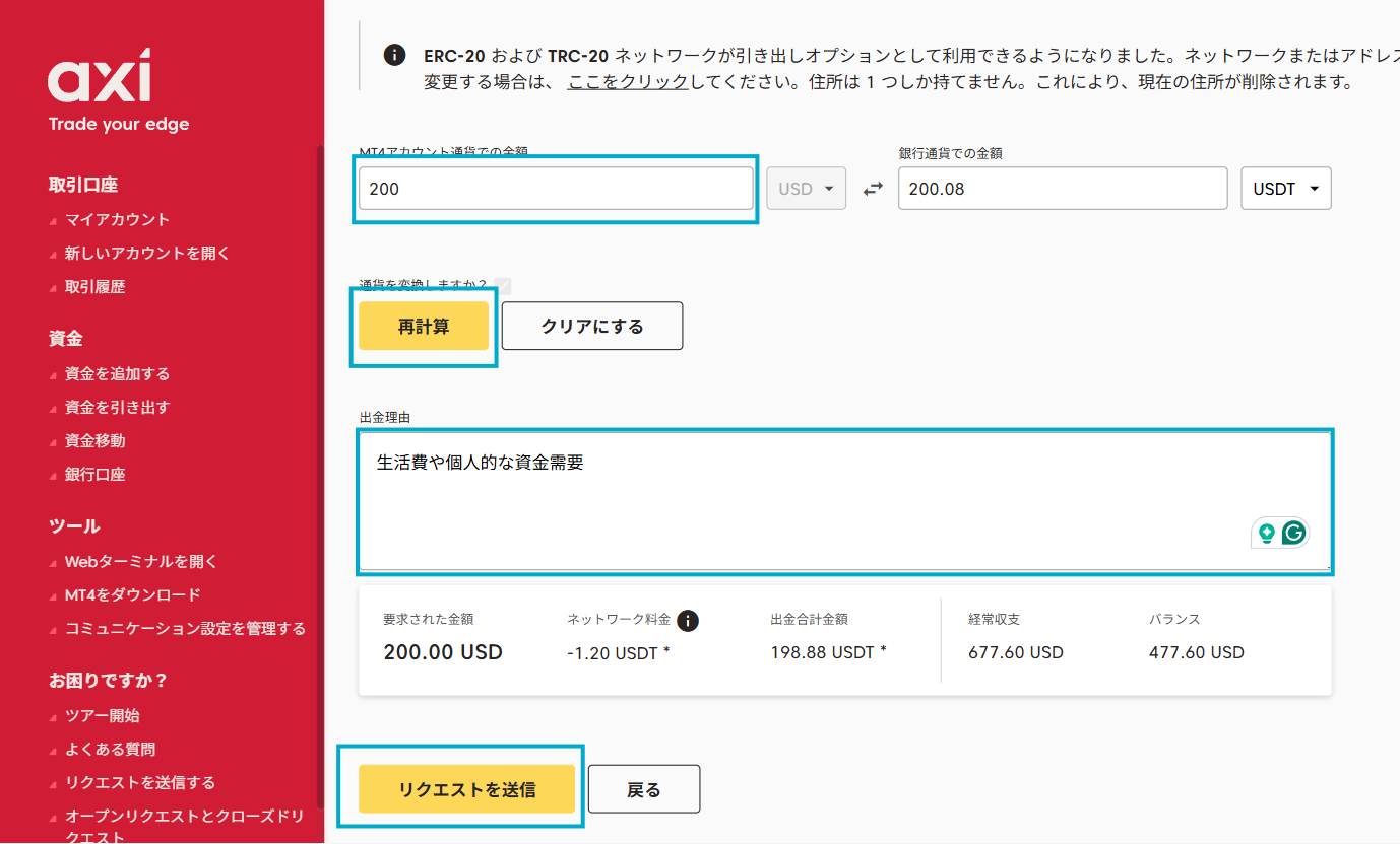 AxiCrypt暗号通貨金額PC版