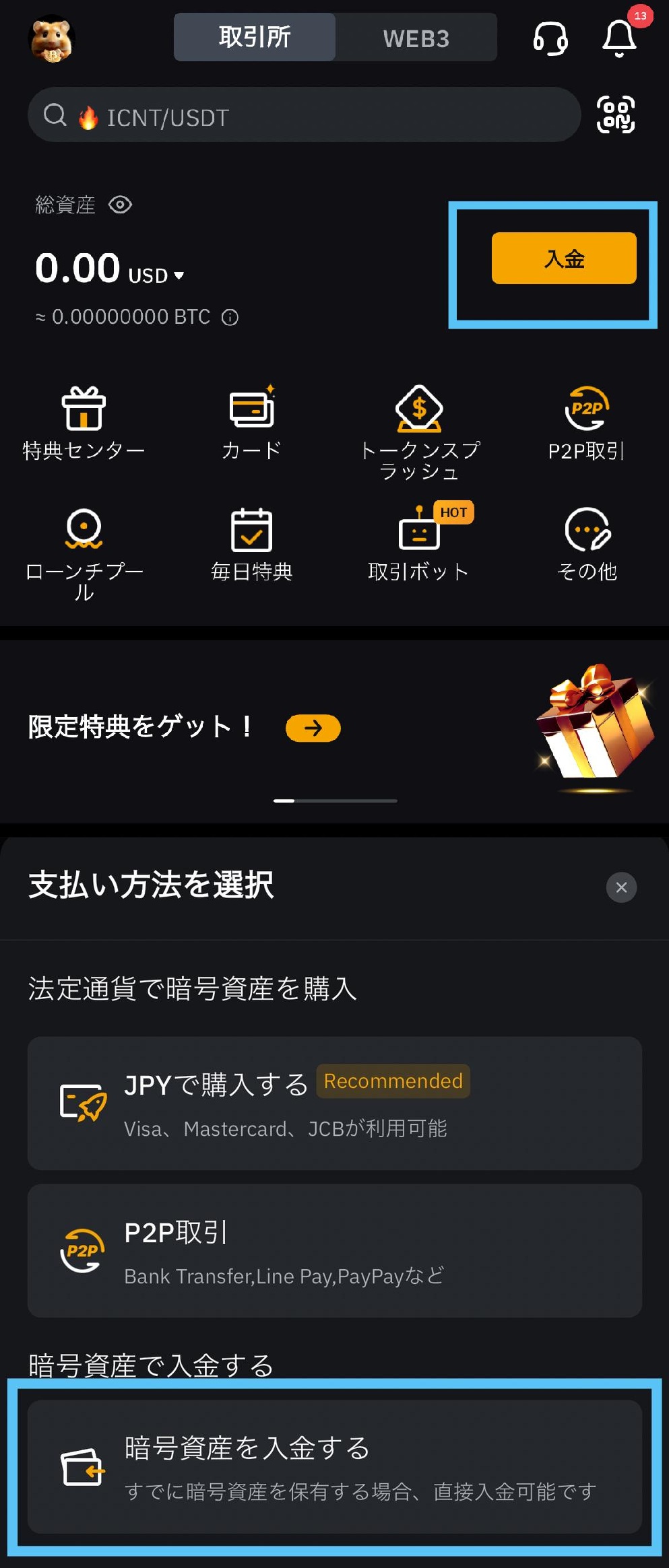 Bybit出金モバイル版