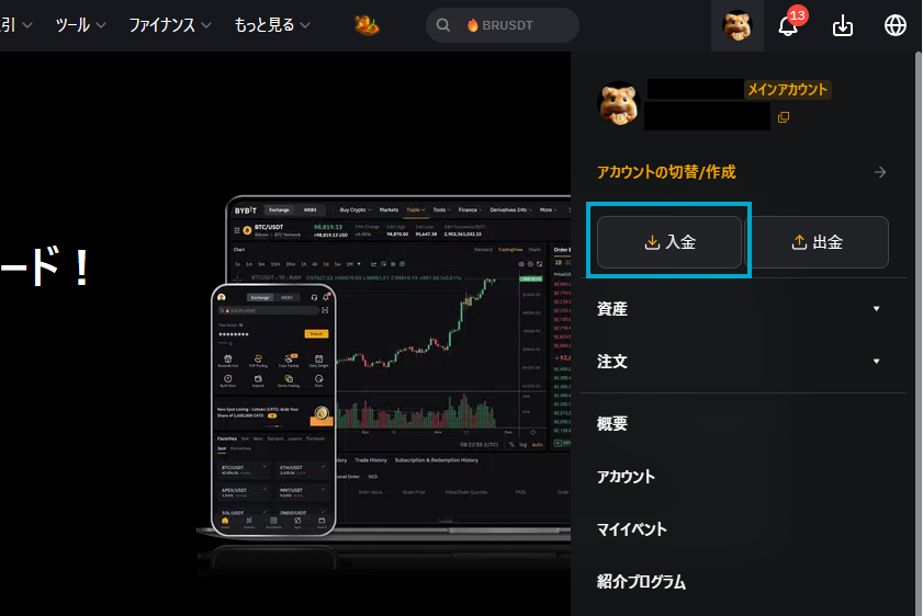 Bybit出金PC版