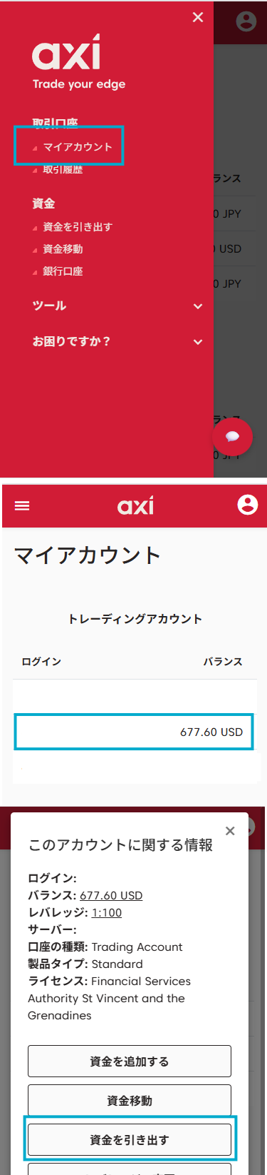 AxiCrypt出金法モバイル版