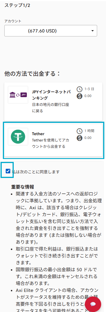 AxiCryptテザーモバイル版