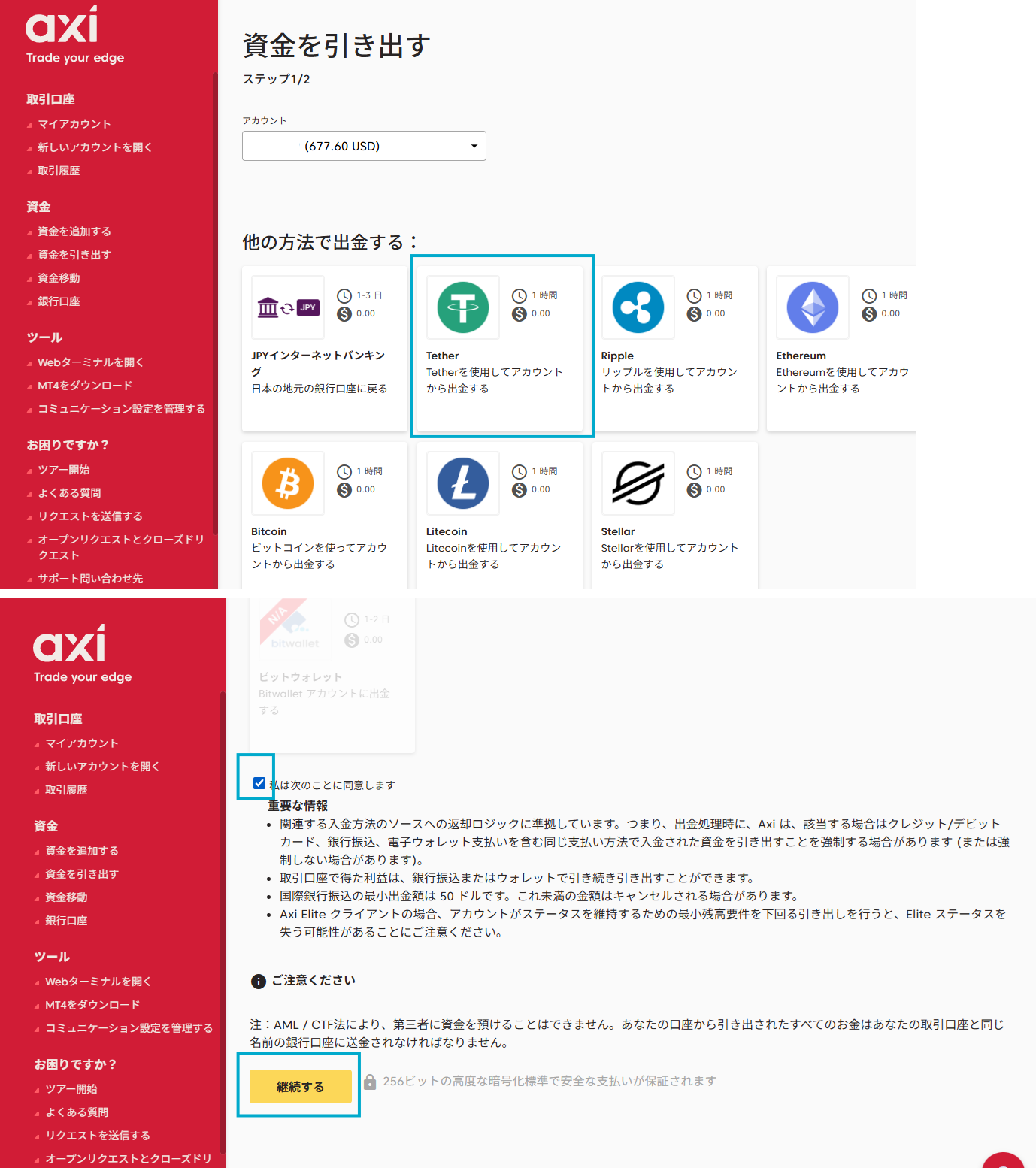AxiCryptテザーPC版