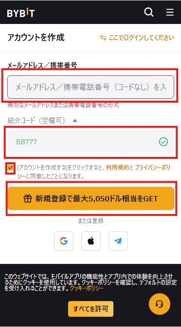 Bybit登録モバイル版