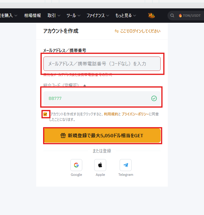 Bybit登録PC版