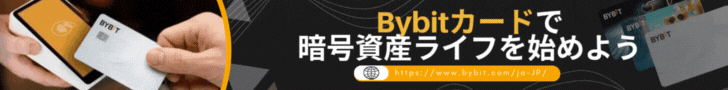 Bybitクレジット