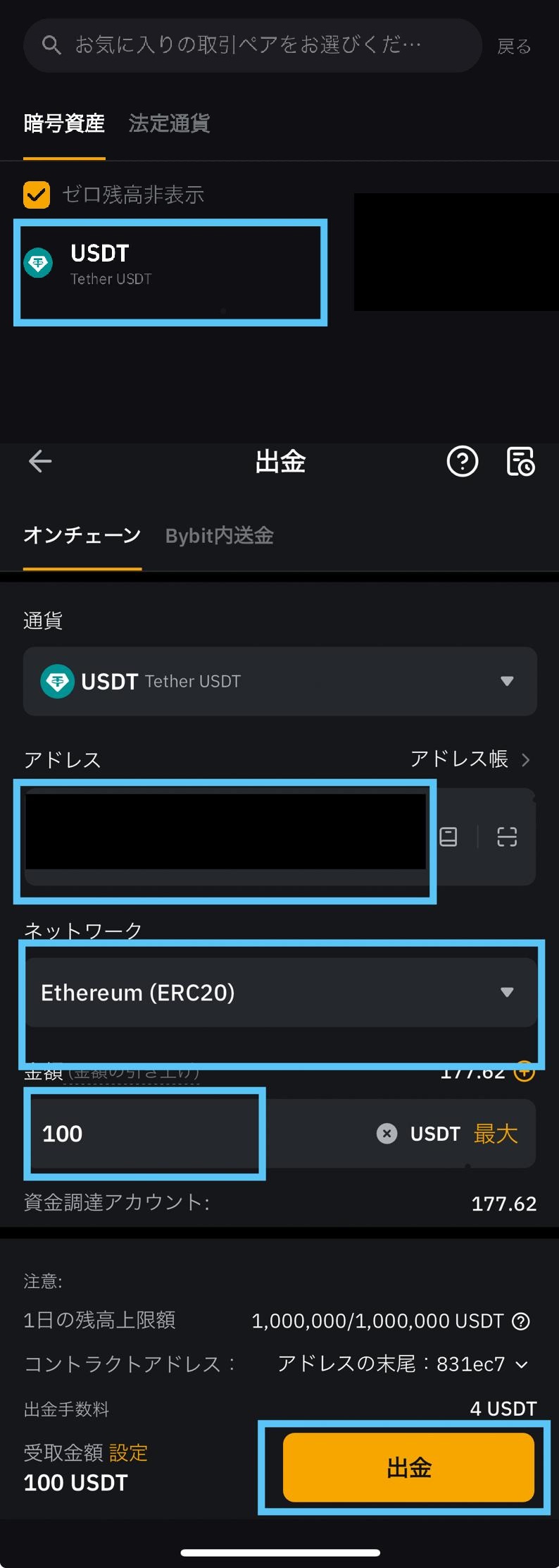 Bybit出金入力モバイル版