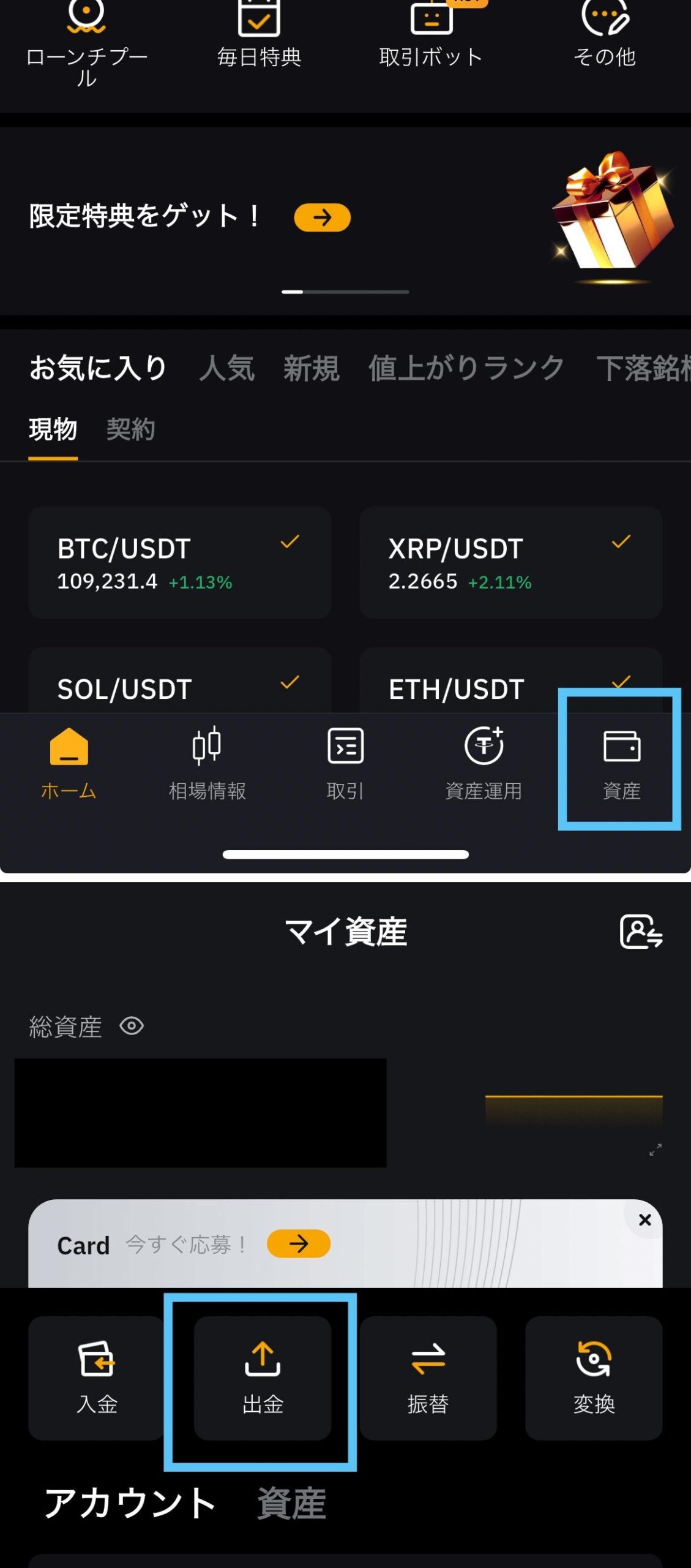 Bybit出金モバイル版
