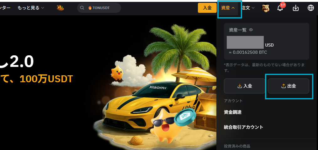 Bybit出金PC版