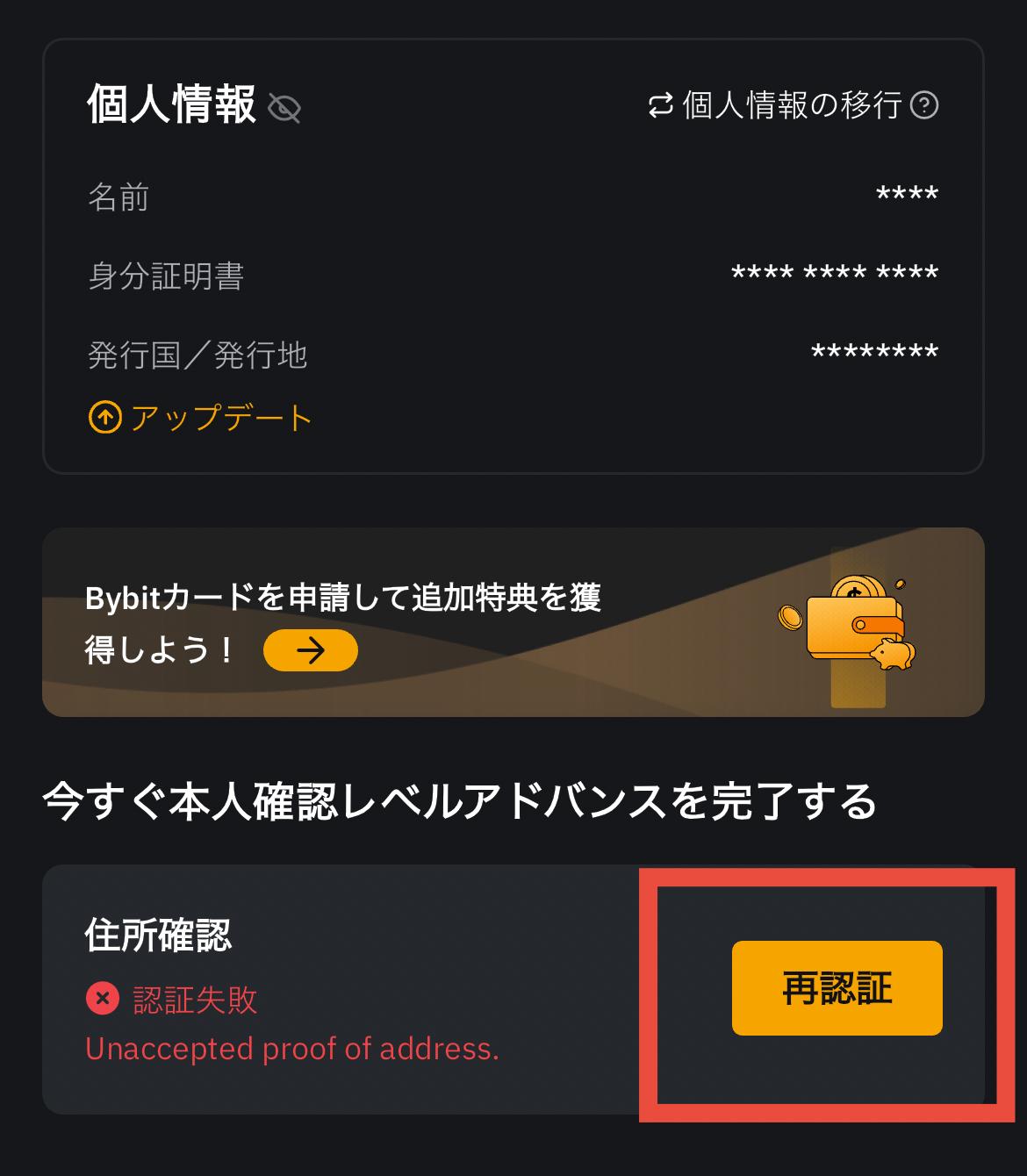 Bybit居住地確認モバイル版