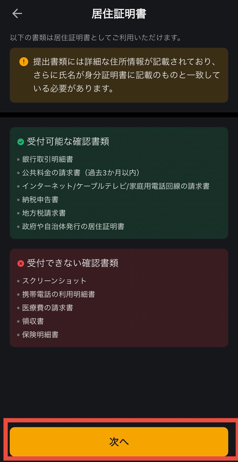 Bybit住所確認注意事項mb