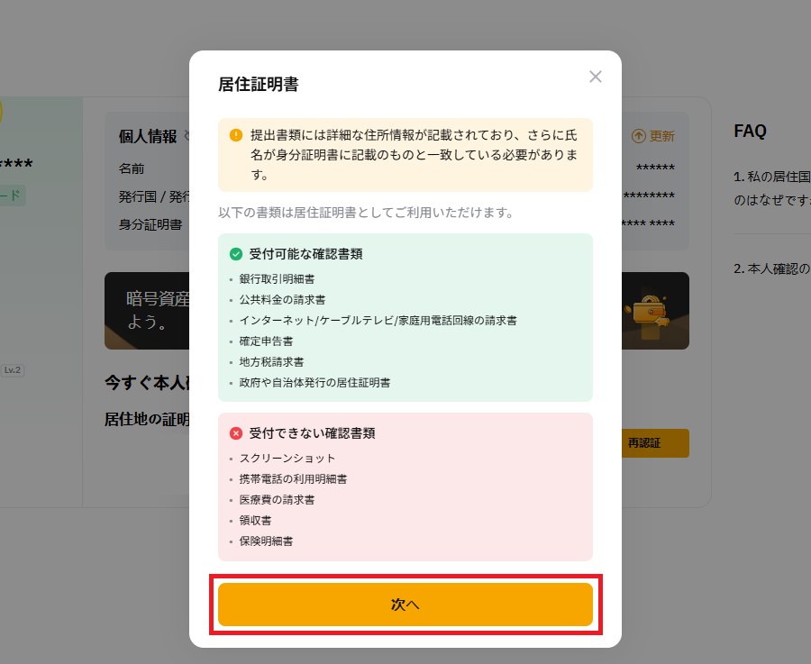 Bybit住所確認注意事項pc