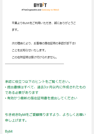 Bybit確認メールmb