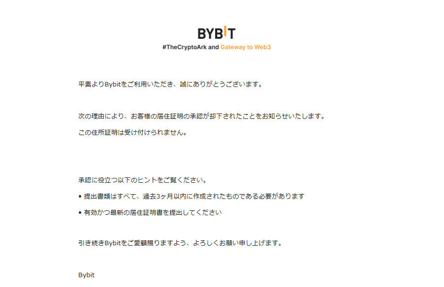 Bybit確認メールpc