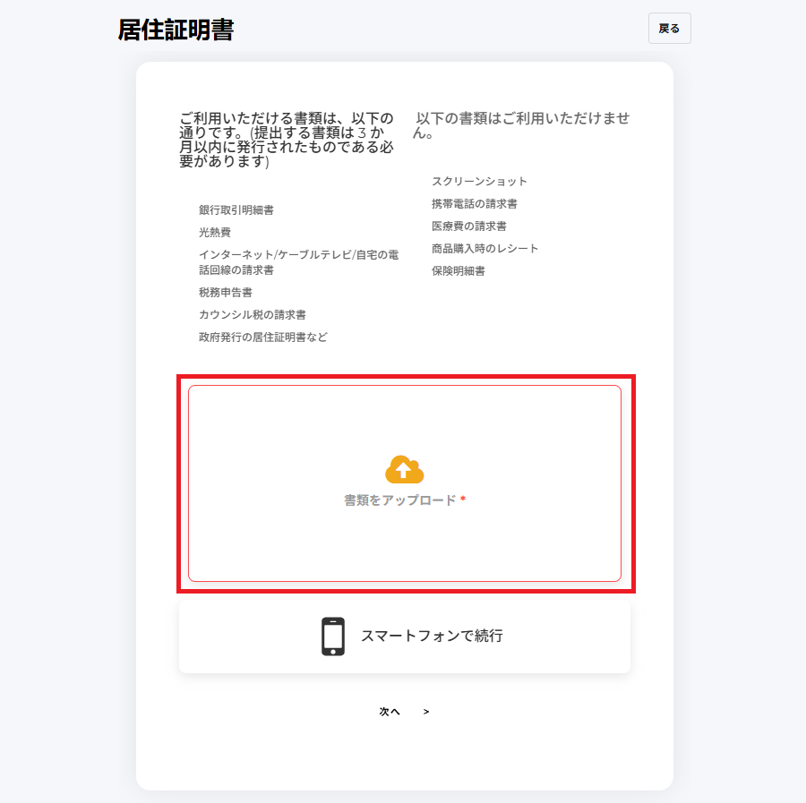 Bybit居住所確認書類アップロードpc