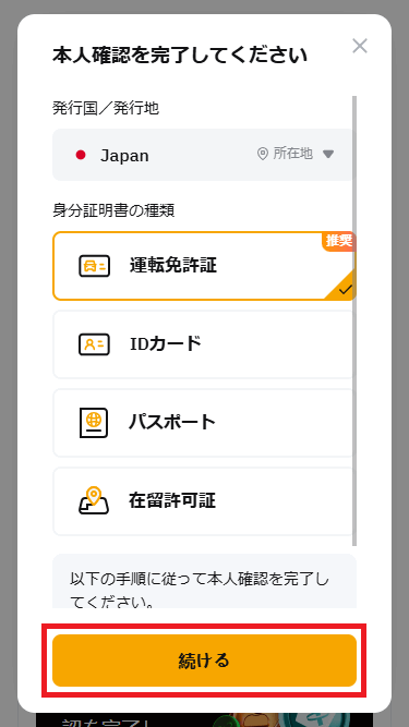 Bybit本人確認モバイル版