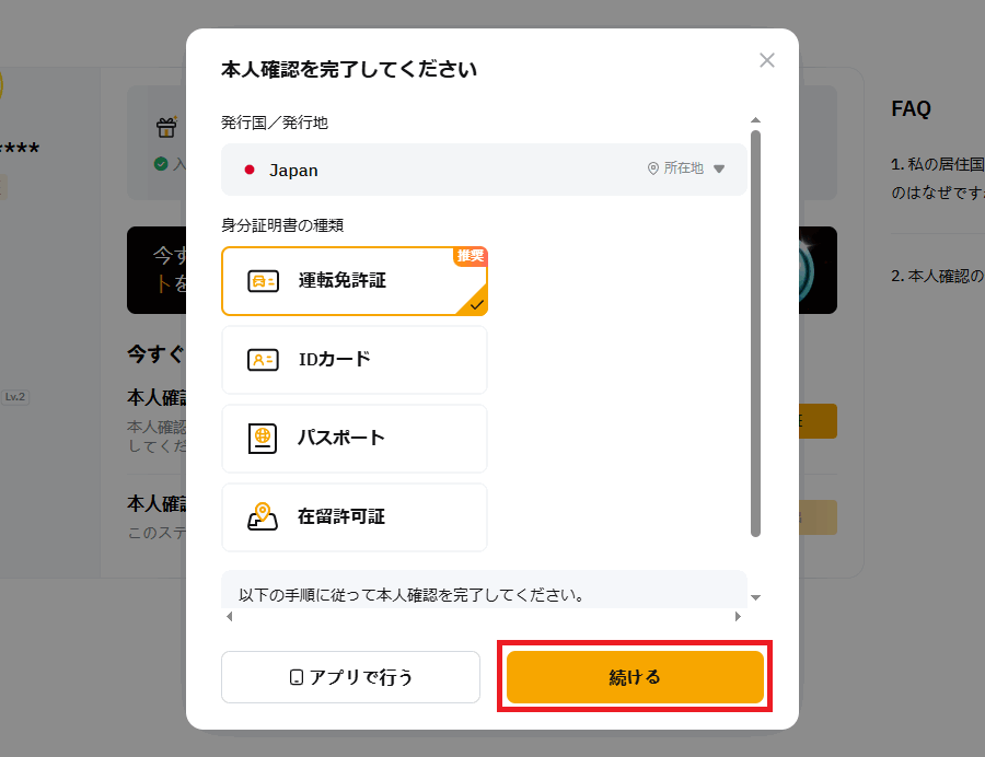 Bybit本人確認