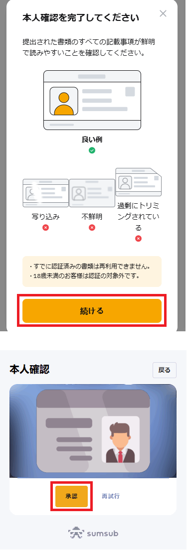 Bybit身分証撮影モバイル版