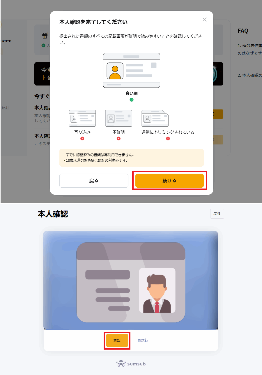 Bybit身分証撮影