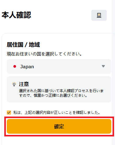 Bybit居住確認モバイル版