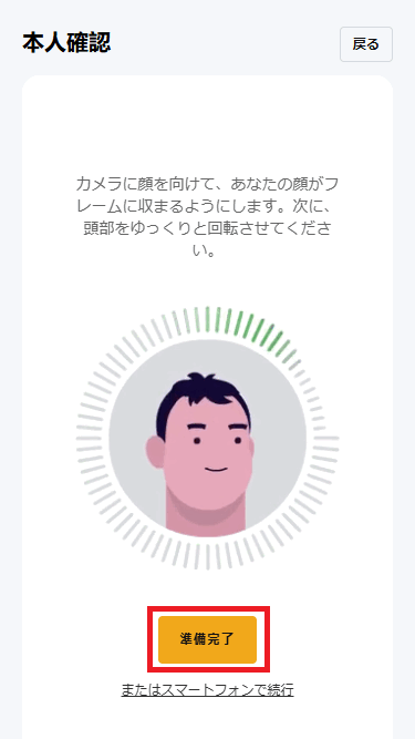 Bybit顔撮影モバイル版