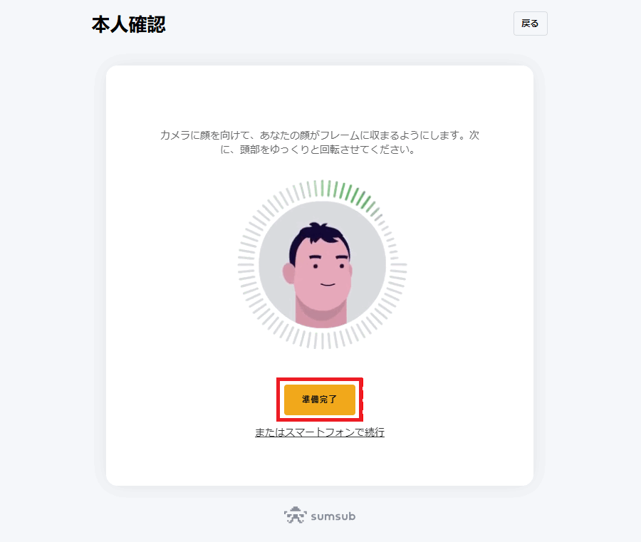 Bybit顔撮影