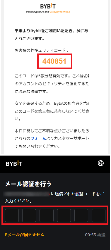 Bybitメール認証モバイル版