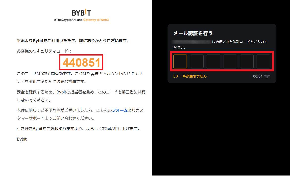Bybitメール認証PC版