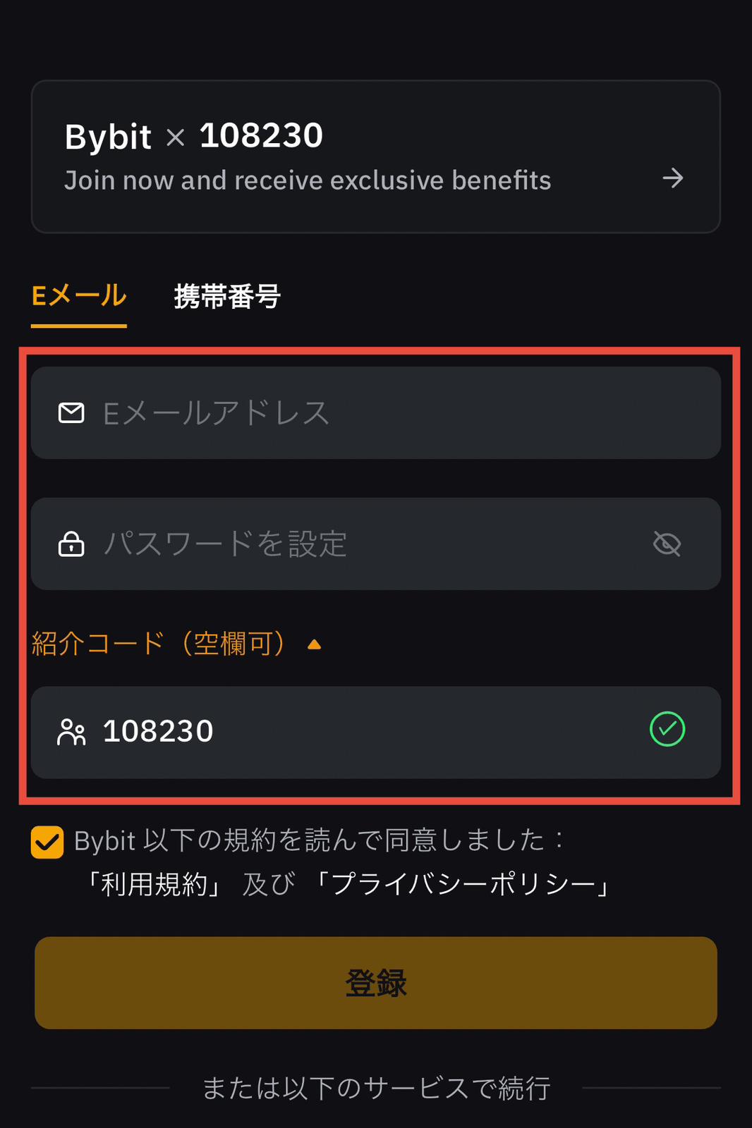 Bybit口座開設モバイル版