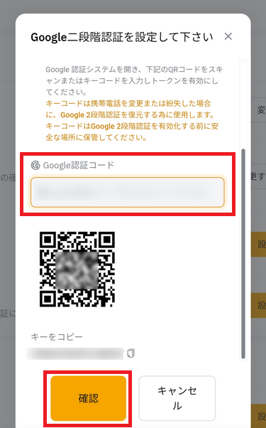 Bybit2段階認証3モバイル版
