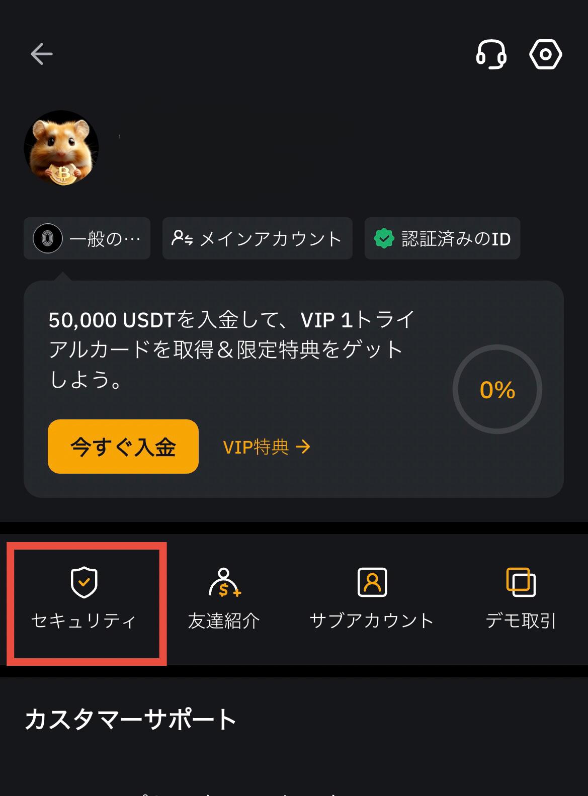 Bybit2段階認証1モバイル版