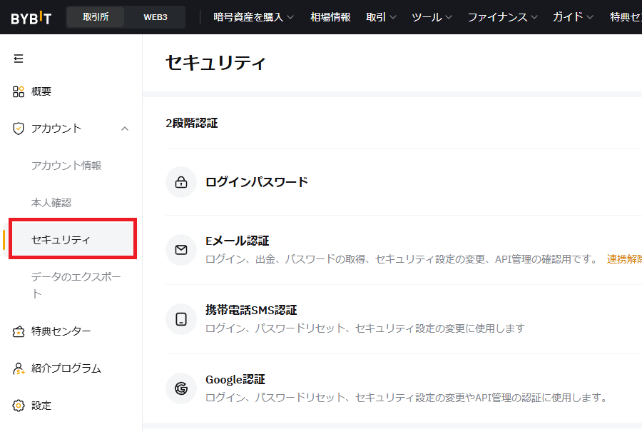 Bybit2段階認証1pc