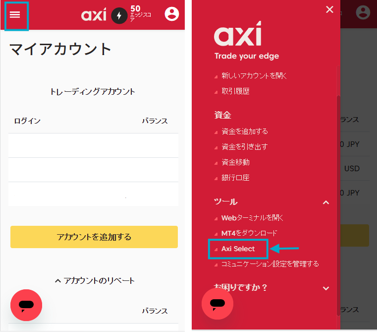 Axi_ユーザーページ_Axiセレクトの位置_スマホ画面