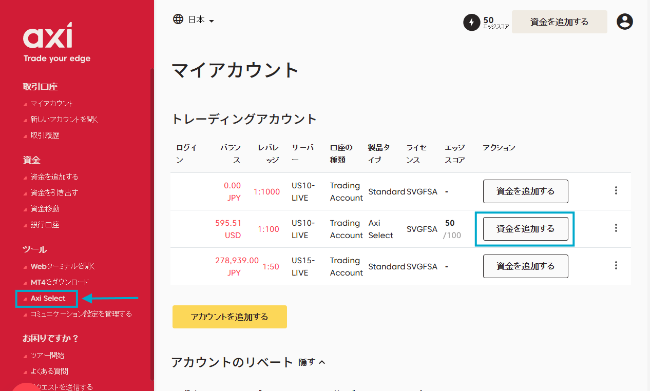 Axi_ユーザーページ_Axiセレクトの位置_パソコン画面